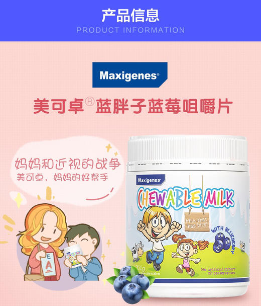 澳洲美可卓-蓝胖子蓝莓护眼奶片150粒-儿童孕妇专用-会员6折 商品图2