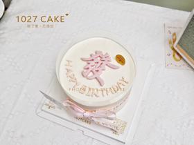 1027CAKE |  粉色系发财蛋糕 简约款式 送妈妈/长辈/领导