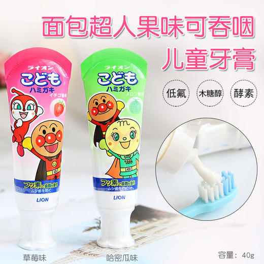 【一般贸易】日本原装进口狮王面包超人可吞咽牙膏40g（适合6个月以上） 商品图1