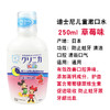 【一般贸易】日本原装进口狮王米奇儿童宝宝漱口水除异味清洁口腔可吞咽250ml（适合2岁以上儿童） 商品缩略图5