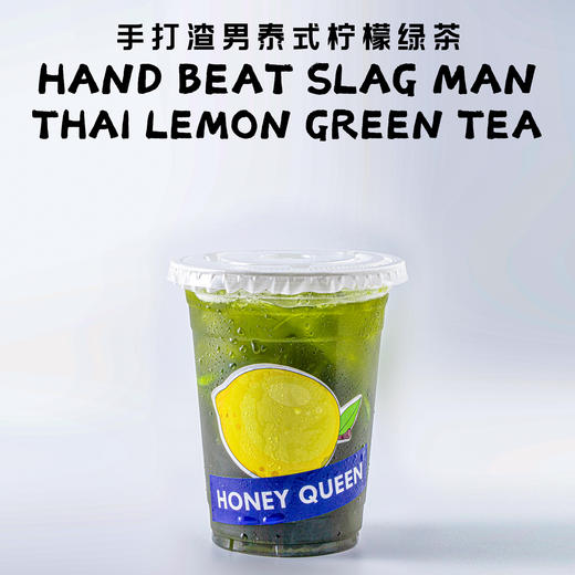 手打渣男泰式绿茶 商品图0