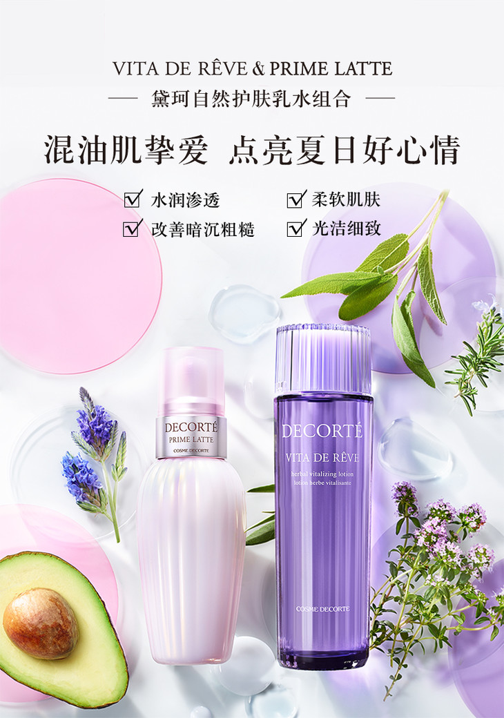 20210525-黛珂自然护肤水乳组合150mlspp-夏日版_01.jpg