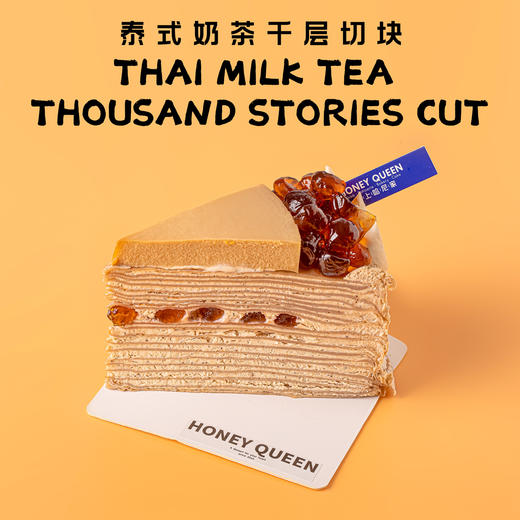 泰式奶茶千层 商品图2