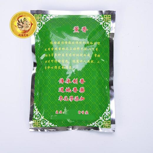  现货现喜 藏香熏香 除障薰薰香 香粉 商品图1