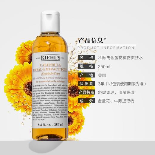 专柜名品：科颜氏金盏花爽肤水250ml/500ml 商品图5