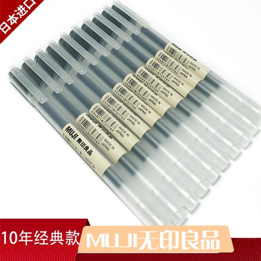 【10支黑】日本MUJI无印良品文具笔凝胶墨中性笔0.5学生考试用 商品图0