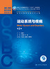 运动系统与疾病 第2版 全国高等学校器官系统整合教材 供临床医学及相关专业使用 贺西京 主编 9787117310321 人民卫生出版社 商品缩略图2