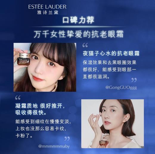 专柜名品：雅诗兰黛特润修护精华眼霜15ml 商品图2