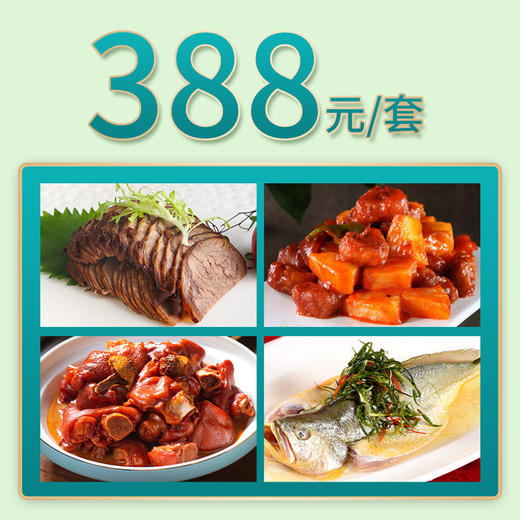 芜湖家宴外卖388元套餐 商品图0