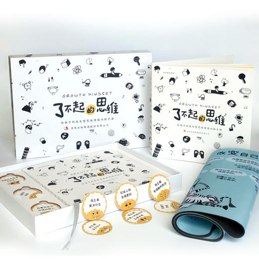 了不起的思维+桌面垫礼盒装 商品图0