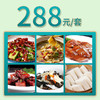 常州家宴外卖288元套餐 商品缩略图0