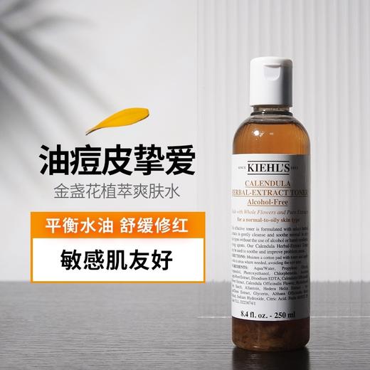 专柜名品：科颜氏金盏花爽肤水250ml/500ml 商品图1