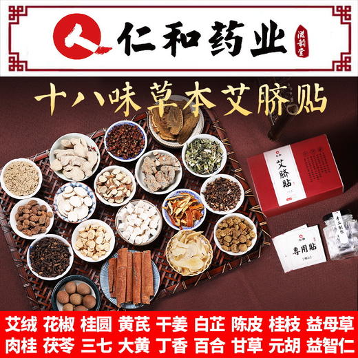 【买2送1】仁和药业艾脐贴艾绒贴肚脐贴-W仓 商品图0