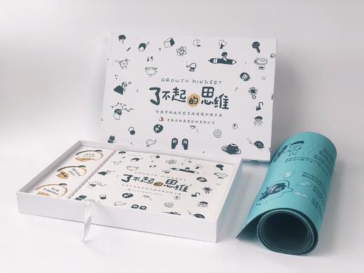 了不起的思维+桌面垫礼盒装 商品图5