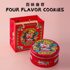 四味曲奇 商品缩略图0