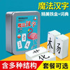 【魔法识字卡片】儿童汉字偏旁部首全套魔术牌趣味桌游戏男女孩幼儿园宝宝小学生拼字组合 商品缩略图0