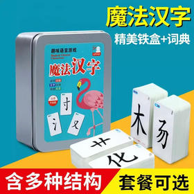 【魔法识字卡片】儿童汉字偏旁部首全套魔术牌趣味桌游戏男女孩幼儿园宝宝小学生拼字组合