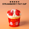 草莓胖胖杯 商品缩略图0