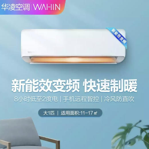 华凌空调KFR-26GW/N8HA3 【美的出品】 商品图0