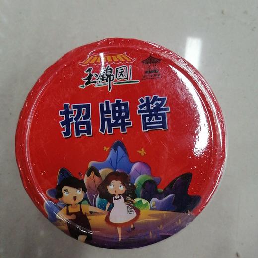 玉锦园招牌甜面酱500克 商品图0