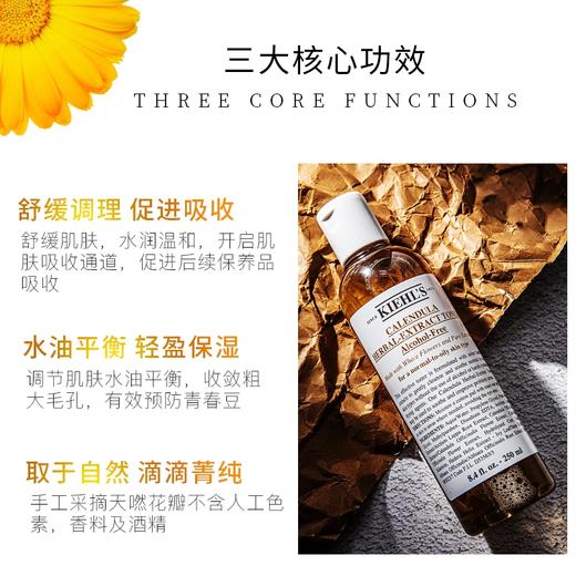 专柜名品：科颜氏金盏花爽肤水250ml/500ml 商品图3