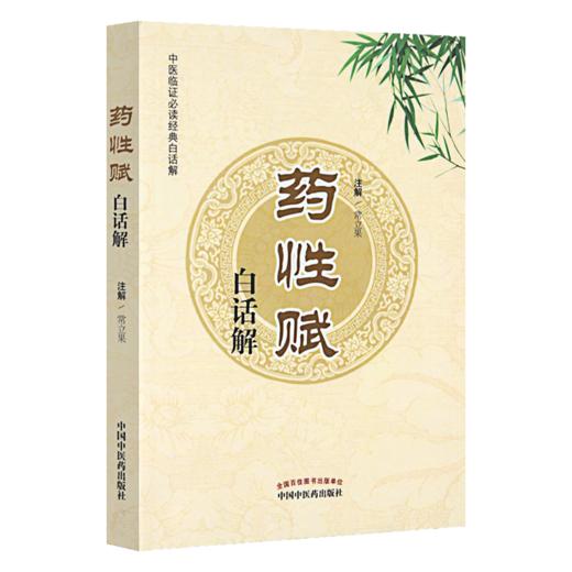 汤头歌诀 中医四小经典便携读本+药性赋白话解 中医临证经典白话解 2本套装 中医学书籍 中医基础 中医初学者速记歌诀  商品图3