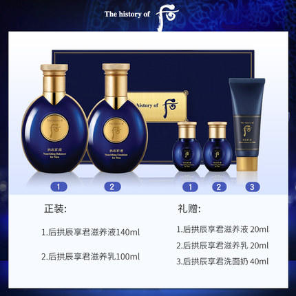 【韩国男士套盒】Whoo后 君男士修护水乳套盒 滋养液140ml 滋养乳100ml 送滋养液20ml 滋养乳20ml 洗面奶40ml 商品图0
