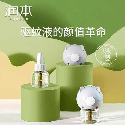 【润本驱蚊液3液+1器】夏季无味婴儿孕妇家用驱蚊器 插电式宝宝小熊电蚊香套组 商品图0