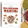 舌尖上的五谷杂粮养生排行榜饮食营养与健康书籍 养生中国美食书菜谱钟南山谈健康家庭医学百科全书营养早餐食谱制作米糊饼蔬果汁 商品缩略图1