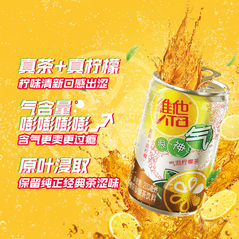 Vita维他 气泡柠檬茶 200ml*12罐 口感更好  饮料 果味 饮料 包邮
