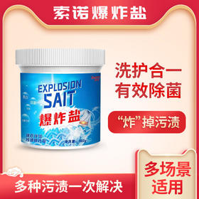 【限时特惠】污渍爆炸盐去渍去黄去污除味去霉斑霉菌清洁剂衣物鞋子去污轻轻一搓污渍全跑