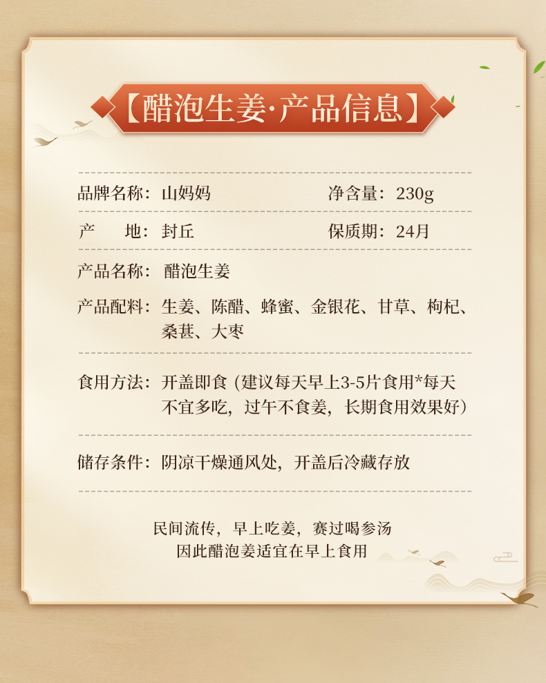 山妈妈醋泡生姜营养丰富辣浓味美辣而不呛酸甜辣层次丰富开盖即食