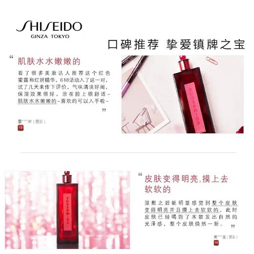 专柜名品：资生堂红色蜜露精华化妆液125ml/200ml 商品图3