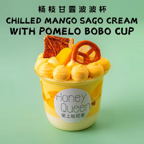 杨枝甘露胖胖杯