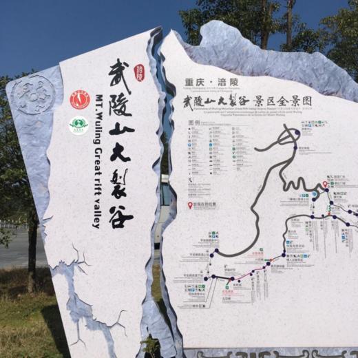 重庆武陵山大裂谷+816工程2-8人小团丨赠乌江画廊丨探秘核军工程 商品图4