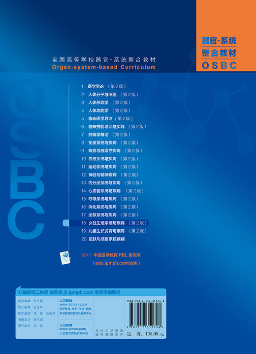 女性生殖系统与疾病 第2版 全国高等学校器官系统整合教材 供临床医学及相关专业用 乔杰 徐丛剑 李雪兰 主编9787117311748 商品图3