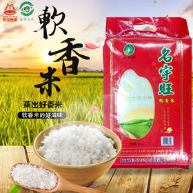 名宇旺软香米 5kg