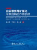 白云鄂博尾矿催化半焦脱硝的作用机理/龚志军 李保卫 武文斐 商品缩略图0