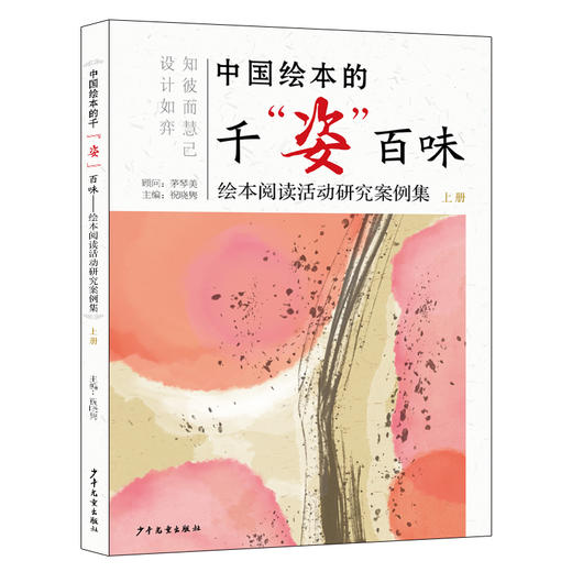祝晓隽新书 中国绘本的千“姿”百味上下册套装 浸润书香让梦飞翔 YT 商品图1