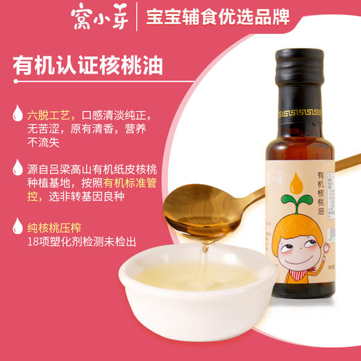 网店专用窝小芽有机亚麻籽油+牛油果油+有机核桃油 商品图3