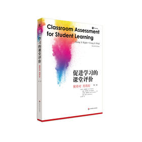 促进学习的课堂评价 做得对 用得好 第二版 课堂教学 教学评估 教师阅读 课堂评价素养