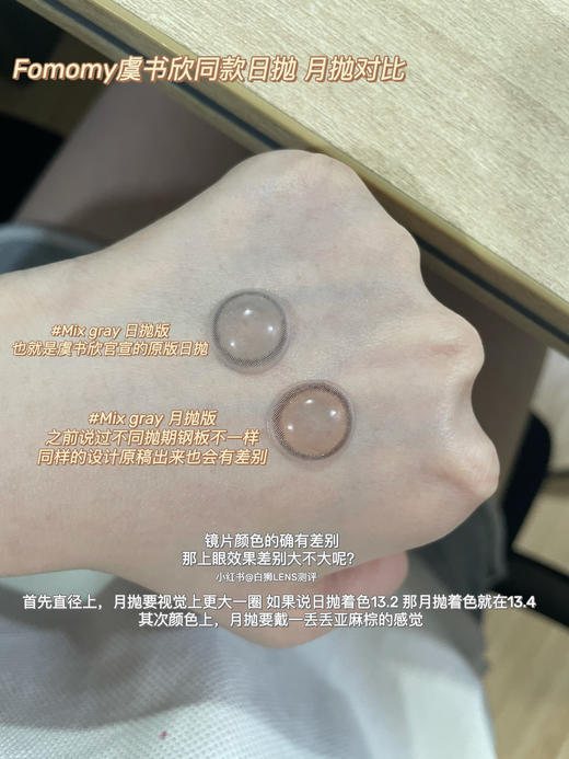 【月抛来了！请拍2件】虞书欣同款Fomomy月抛｜日本美瞳｜一盒1片装哦｜「上海保税仓发货」 商品图2