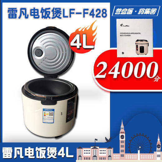 221722 雷凡电饭煲LF-F428 商品图2