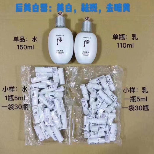 -whoo 后美白水乳小样 商品图5