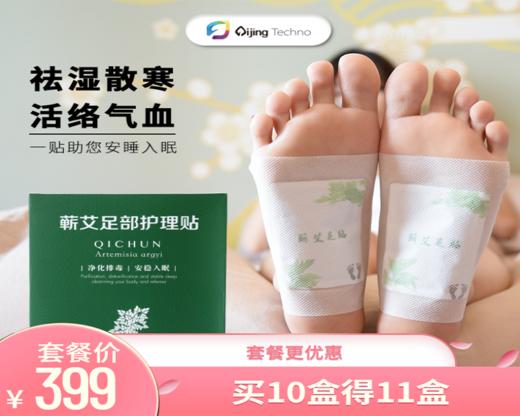3元/天！用“足”两个月【蕲艾足贴】399元买10盒送1盒 商品图0
