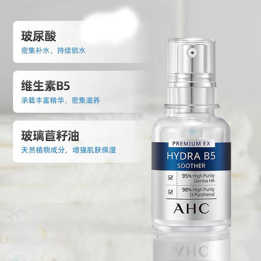 韩国AHC B5精华50ml 商品图6