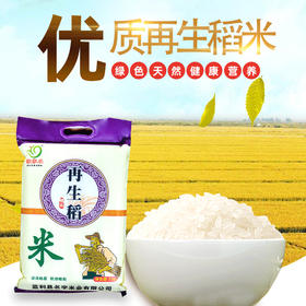 【严选】名宇米业稼家禾再生稻（真空）5KG（厂家直发）