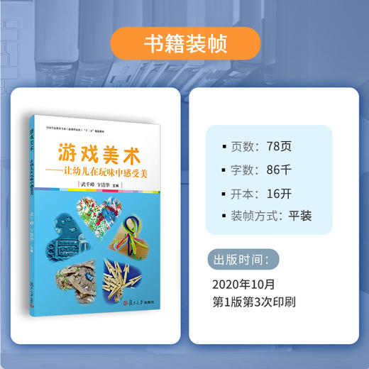 游戏美术--让幼儿在玩味中感受美(幼儿美育系列） 商品图3