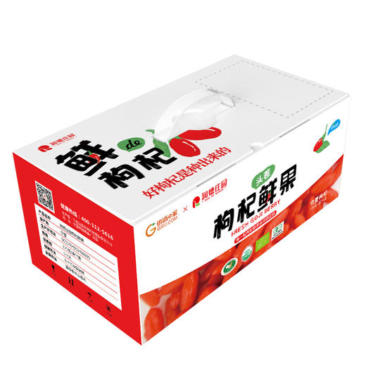 宁夏【富硒】枸杞鲜果500g 商品图4