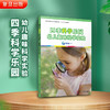 四季科学乐园：幼儿趣味科学实验 商品缩略图1